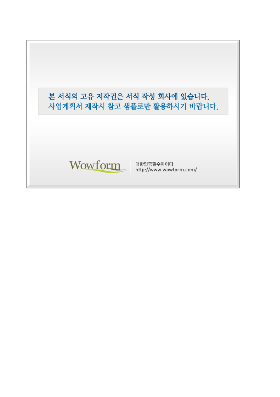 사업계획서 (소기업형e-Business모델개발및시범사업제안요청서) 사업계획서 (소기업형e-Business모델개발및시범사업제안요청서)